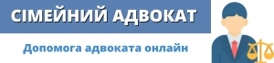 Сімейний адвокат у Дніпрі