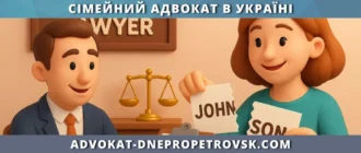 прізвище після розлучення в Україні